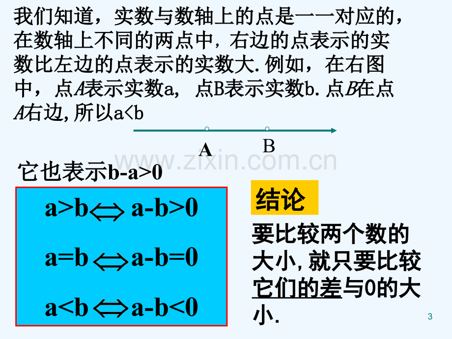 8.1作差法比较大小-PPT.ppt_第3页