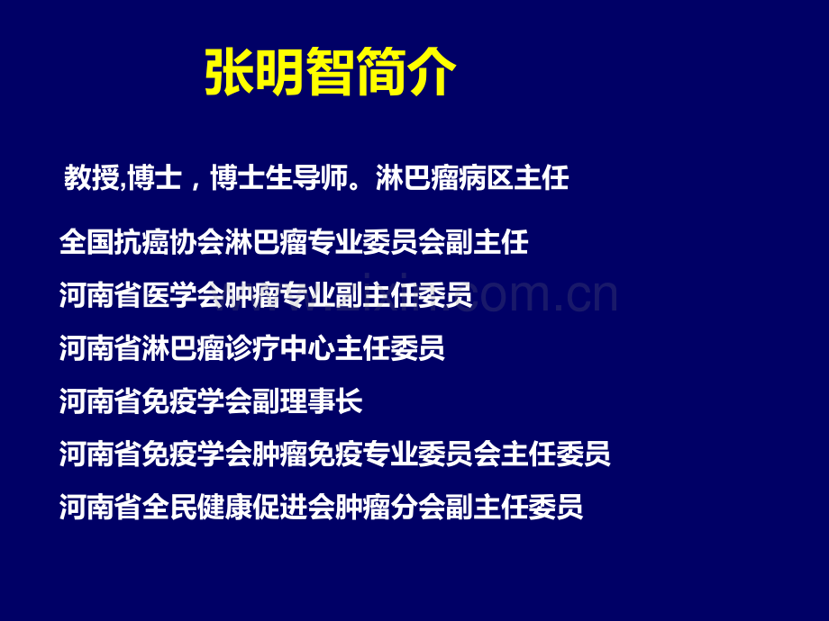 2019精选教育-8-21结外NKT细胞淋巴瘤治疗进展..ppt_第1页