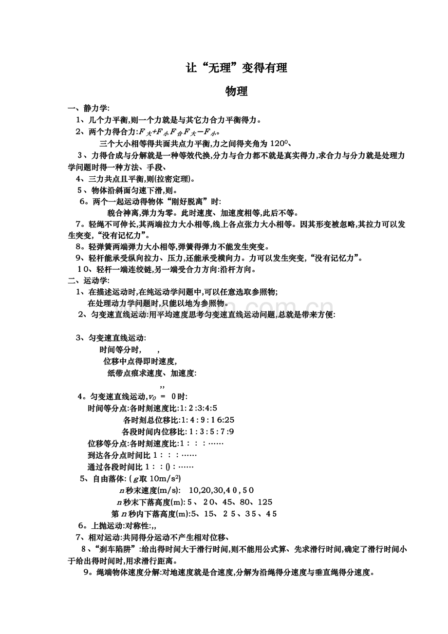 高中物理必备全部知识点总结.doc_第1页