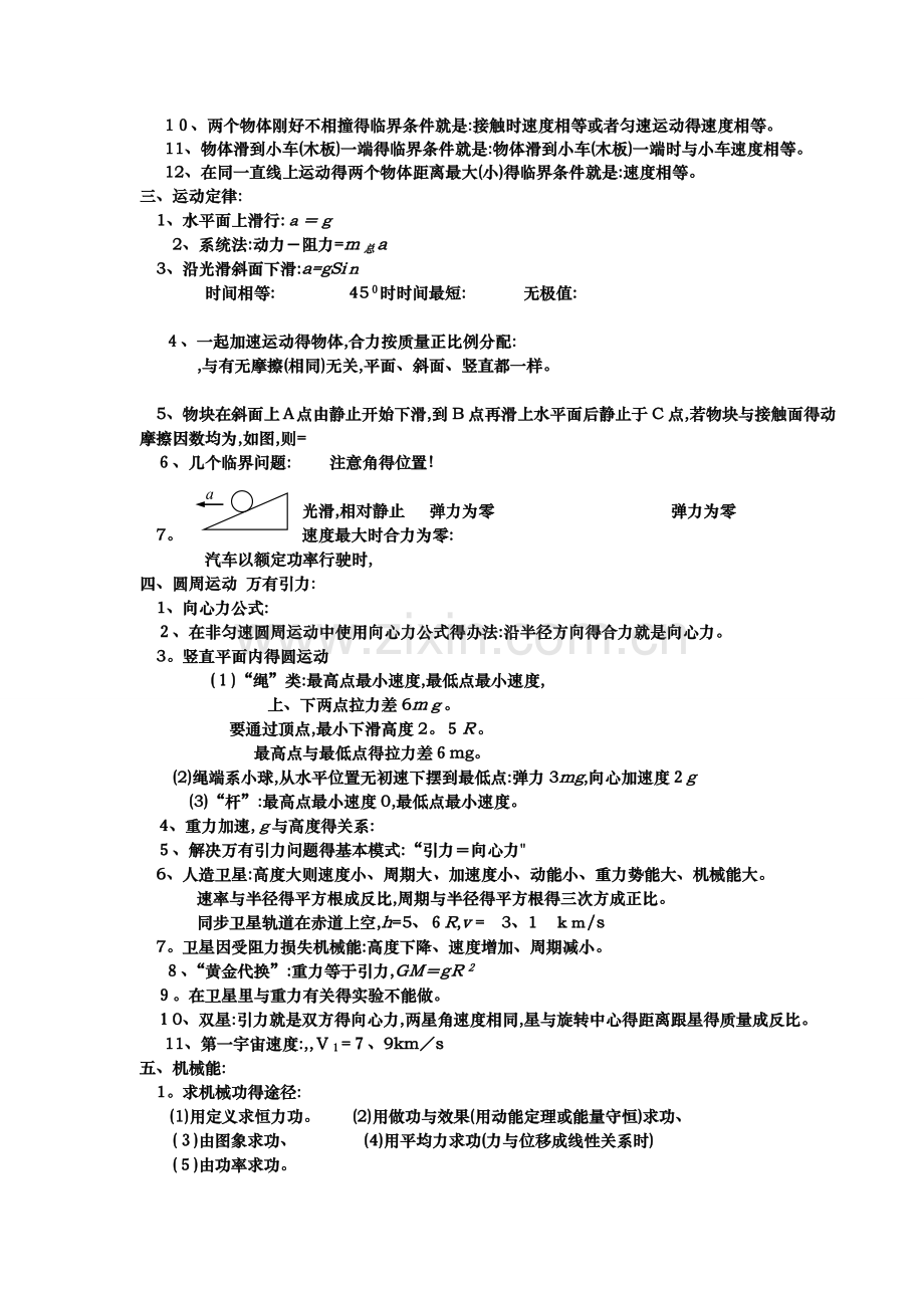 高中物理必备全部知识点总结.doc_第2页