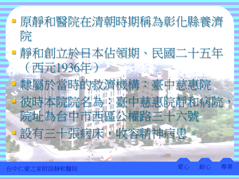 静和医院沿革.ppt_第3页