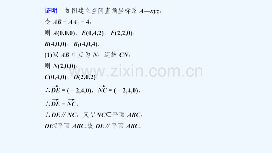 空间向量在立体几何中的应用-PPT.ppt_第3页