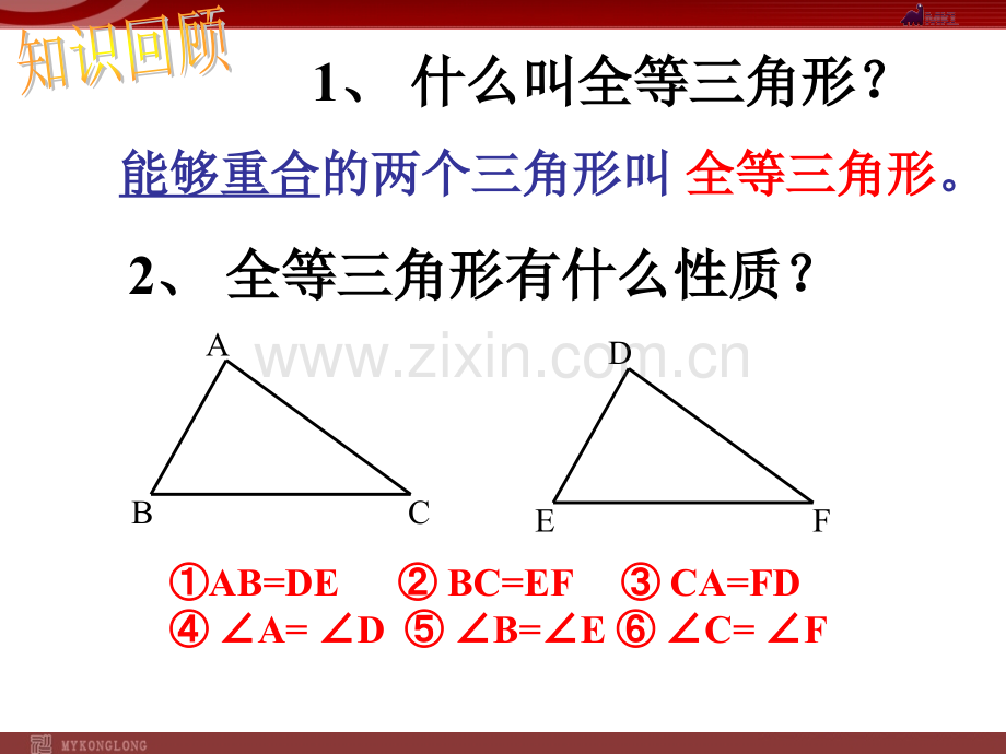 12.2.1三角形全等的条件.ppt_第2页