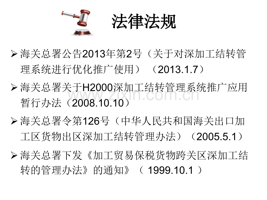 深加工结转业务.ppt_第3页