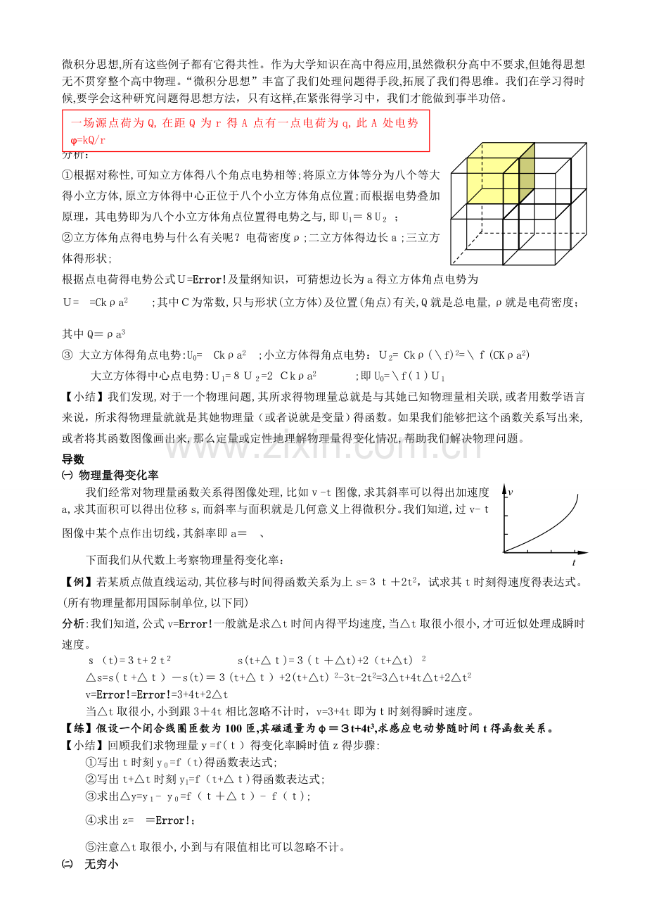 高中物理微积分应用.doc_第2页