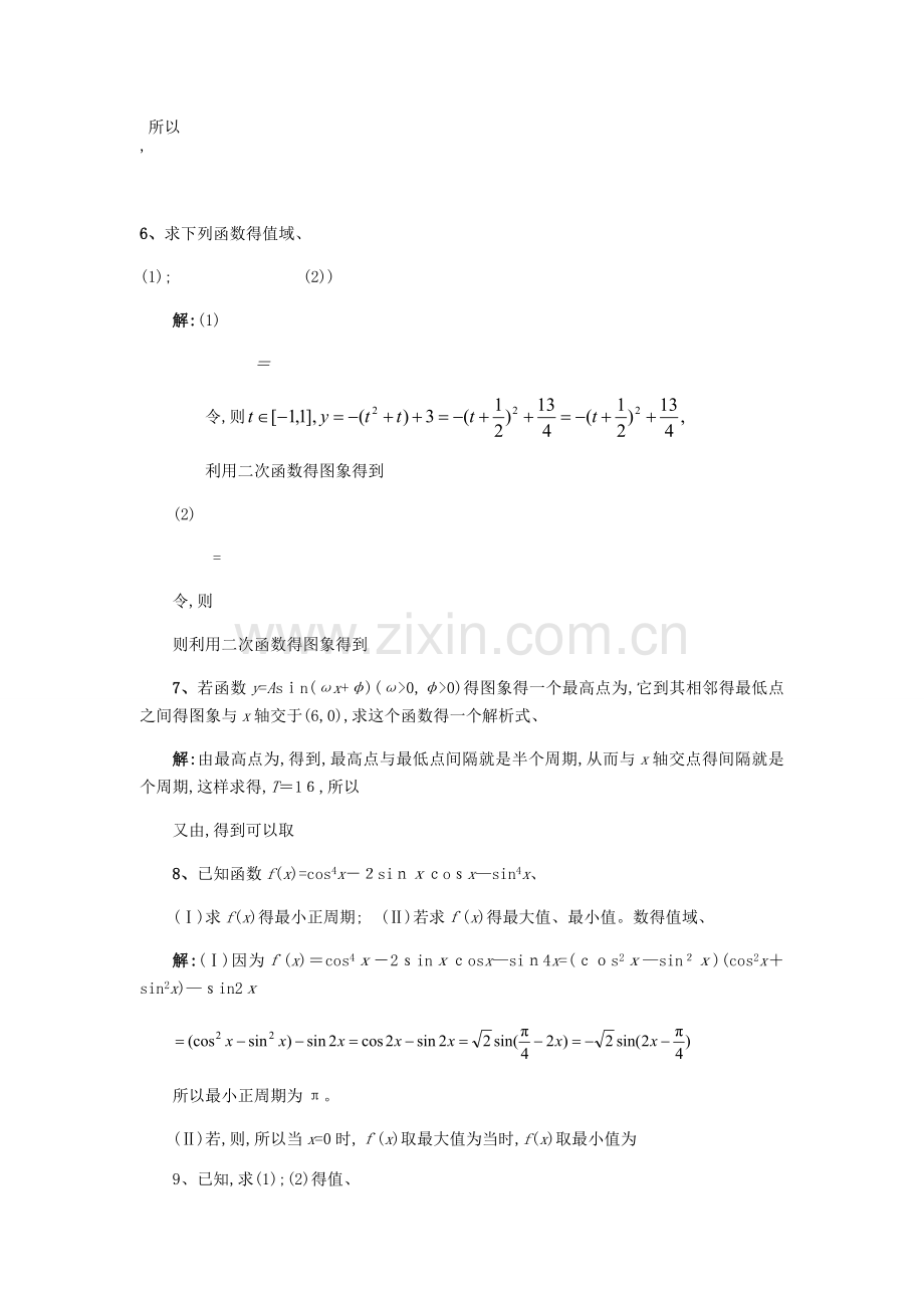 高中三角函数典型例题(教用).docx_第2页