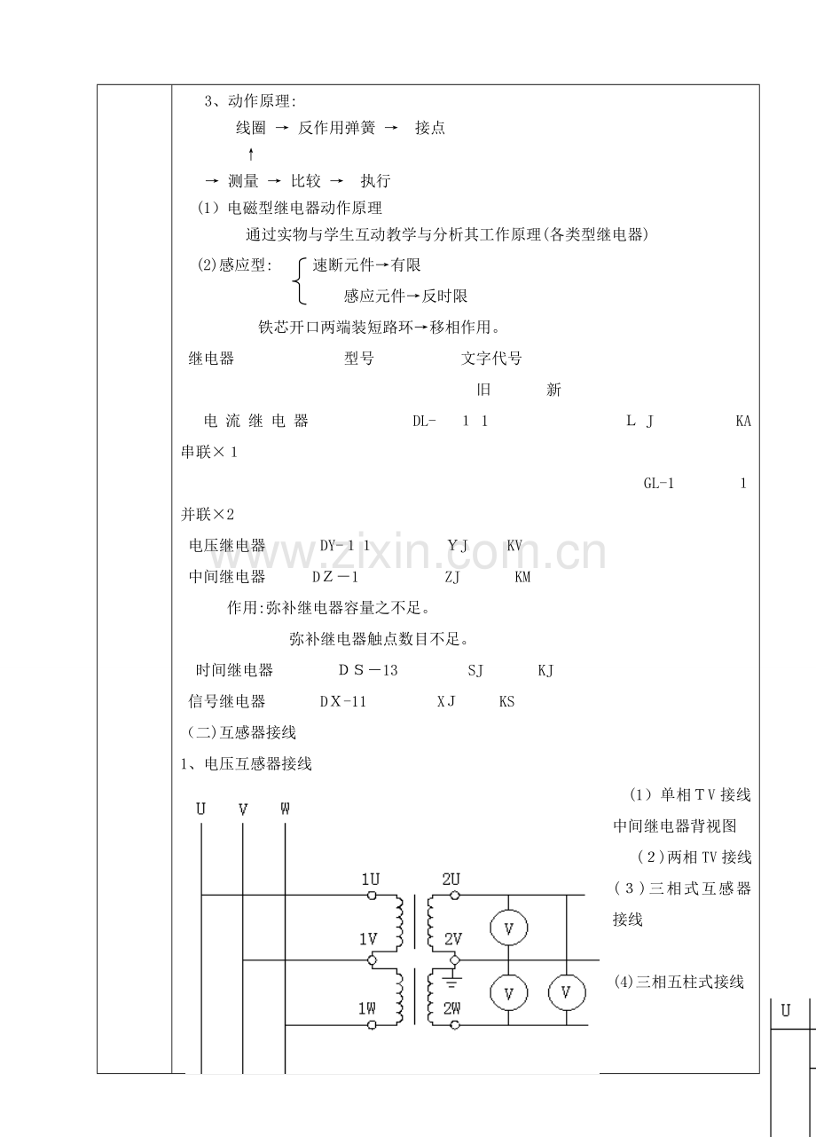 课题十一二次设备及二次回路.doc_第2页