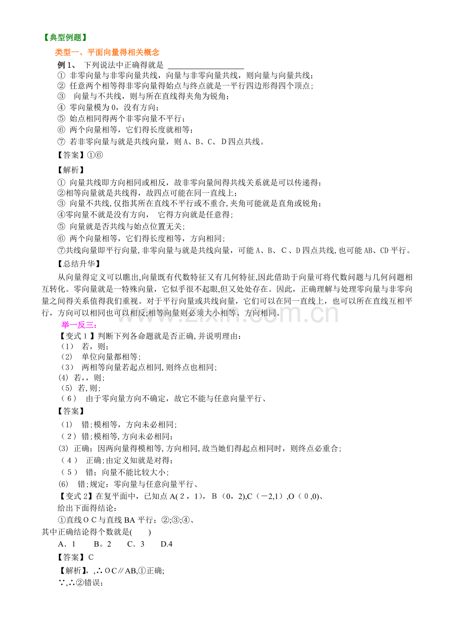 高二平面向量典型例题(老师).doc_第1页