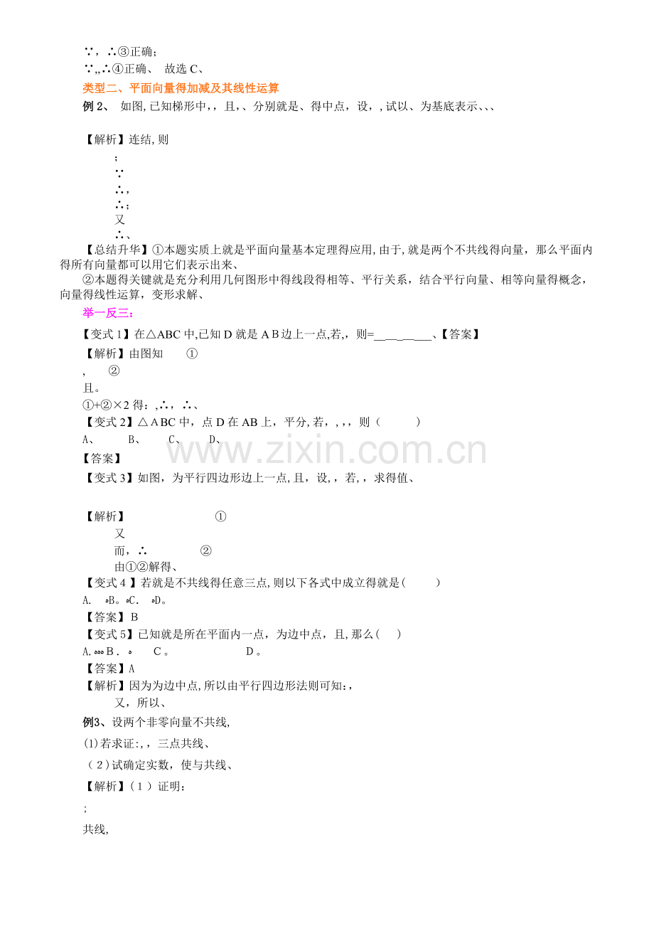 高二平面向量典型例题(老师).doc_第2页