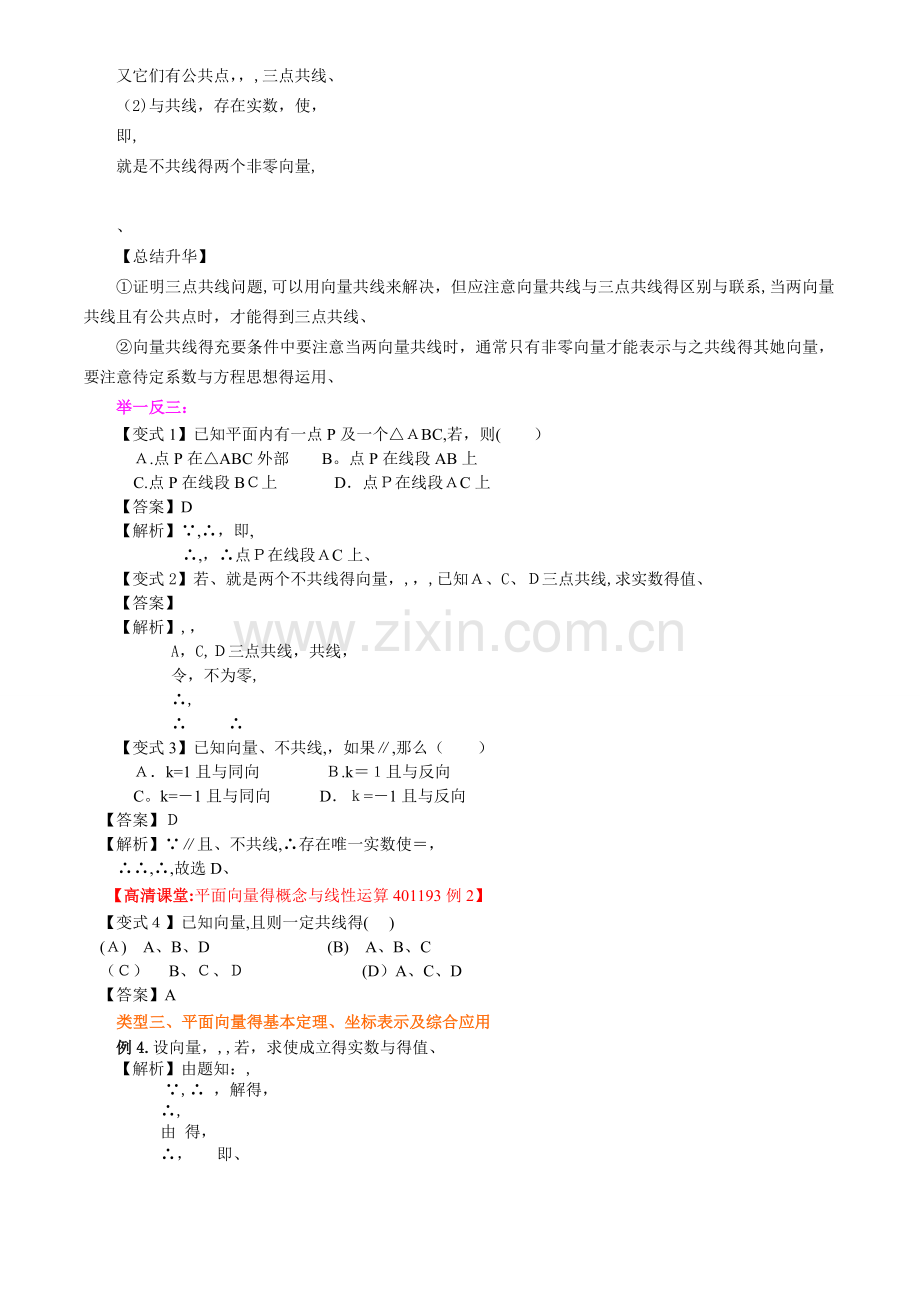 高二平面向量典型例题(老师).doc_第3页