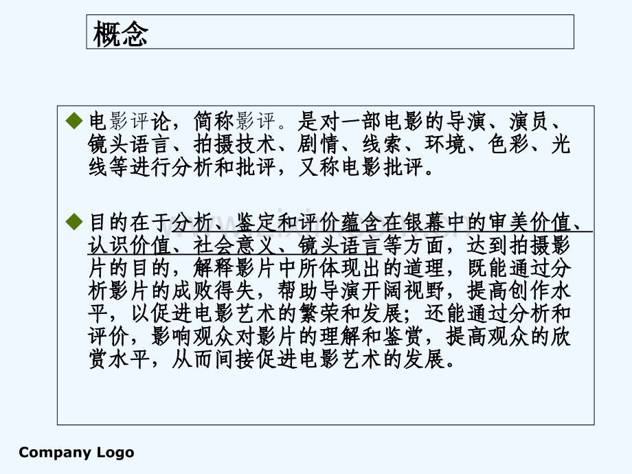 艺考影评考试技巧-PPT.ppt_第3页