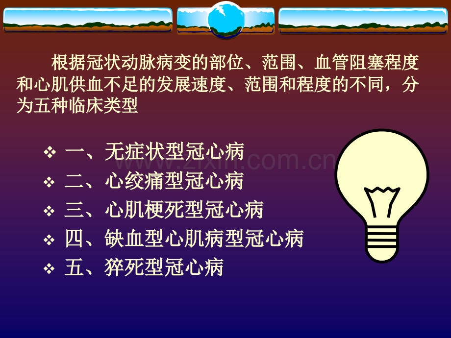 各型冠心病的心电图诊断及鉴别.ppt_第2页