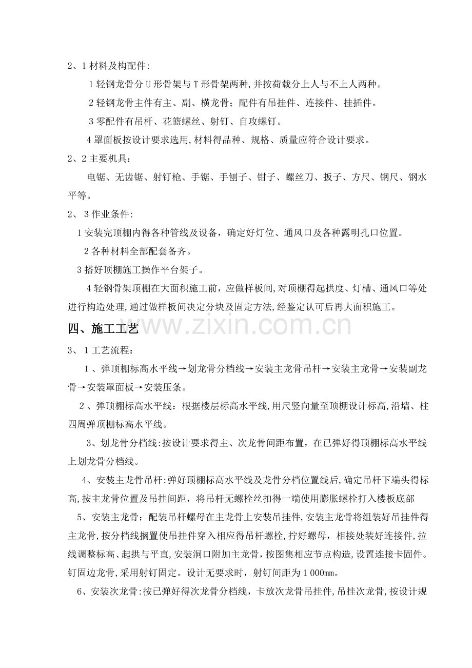 轻钢龙骨吊顶施工方案.doc_第2页