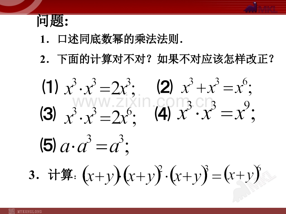 14.1.2幂的乘方.ppt_第2页