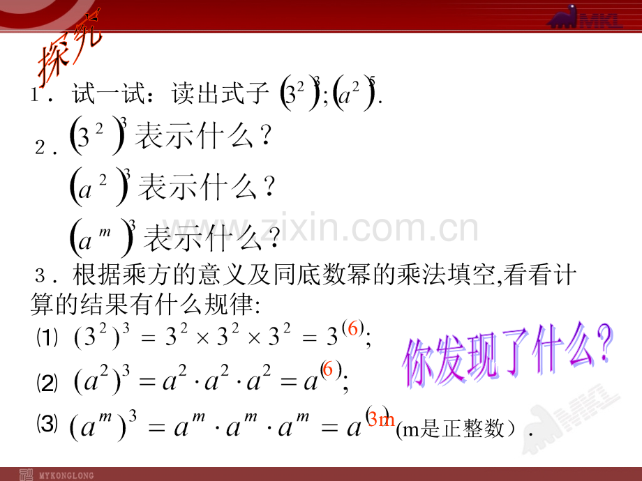 14.1.2幂的乘方.ppt_第3页