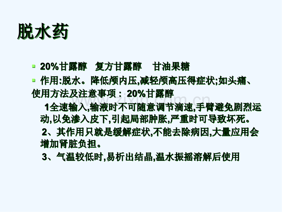 神经外科常用药物及注意事项.pptx_第2页