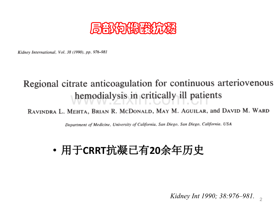 枸橼酸抗凝.ppt_第2页