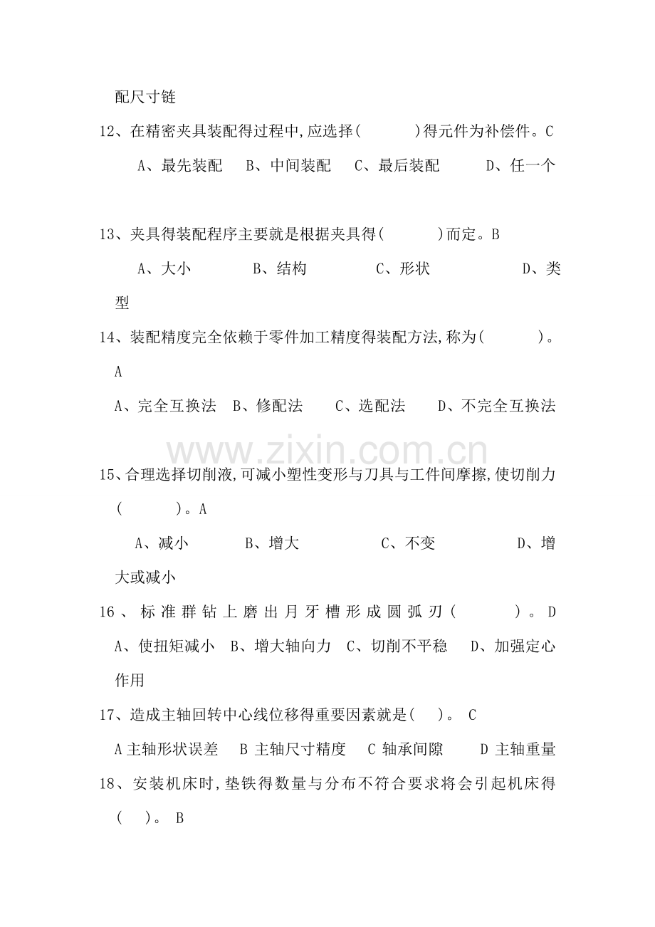 高级钳工理论综合试题及答案.doc_第3页