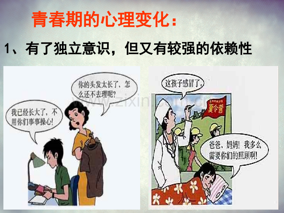 中学生早恋主题班会.ppt_第3页