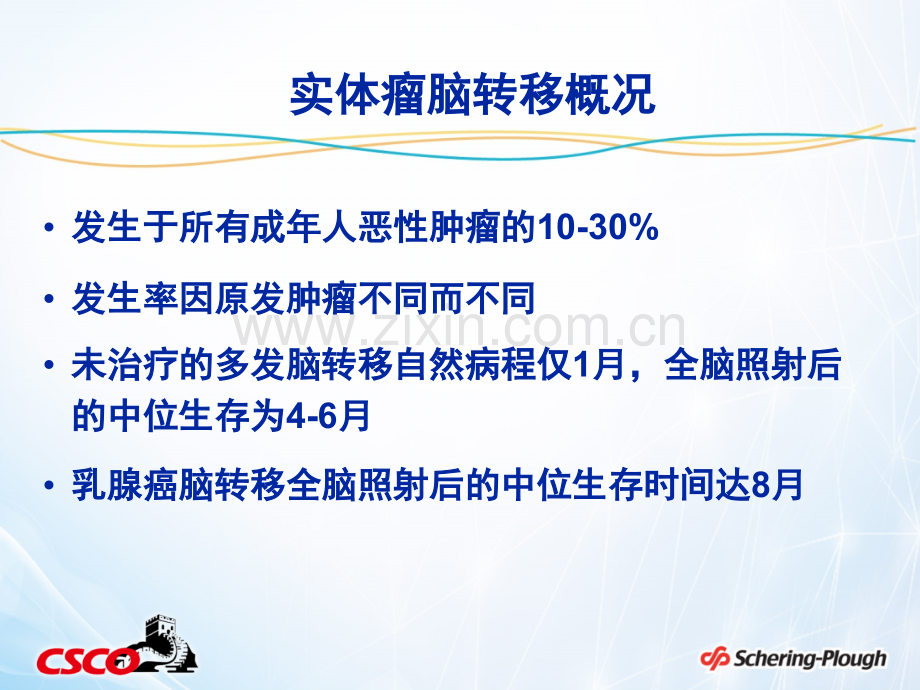 乳腺癌脑转移放疗及放化疗综合治疗方案的选择.ppt_第2页