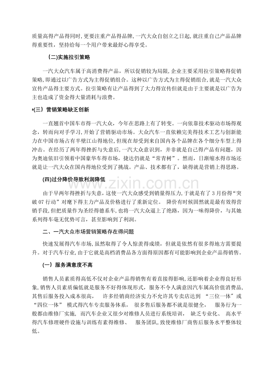 一汽大众汽车营销策略分析.doc_第2页