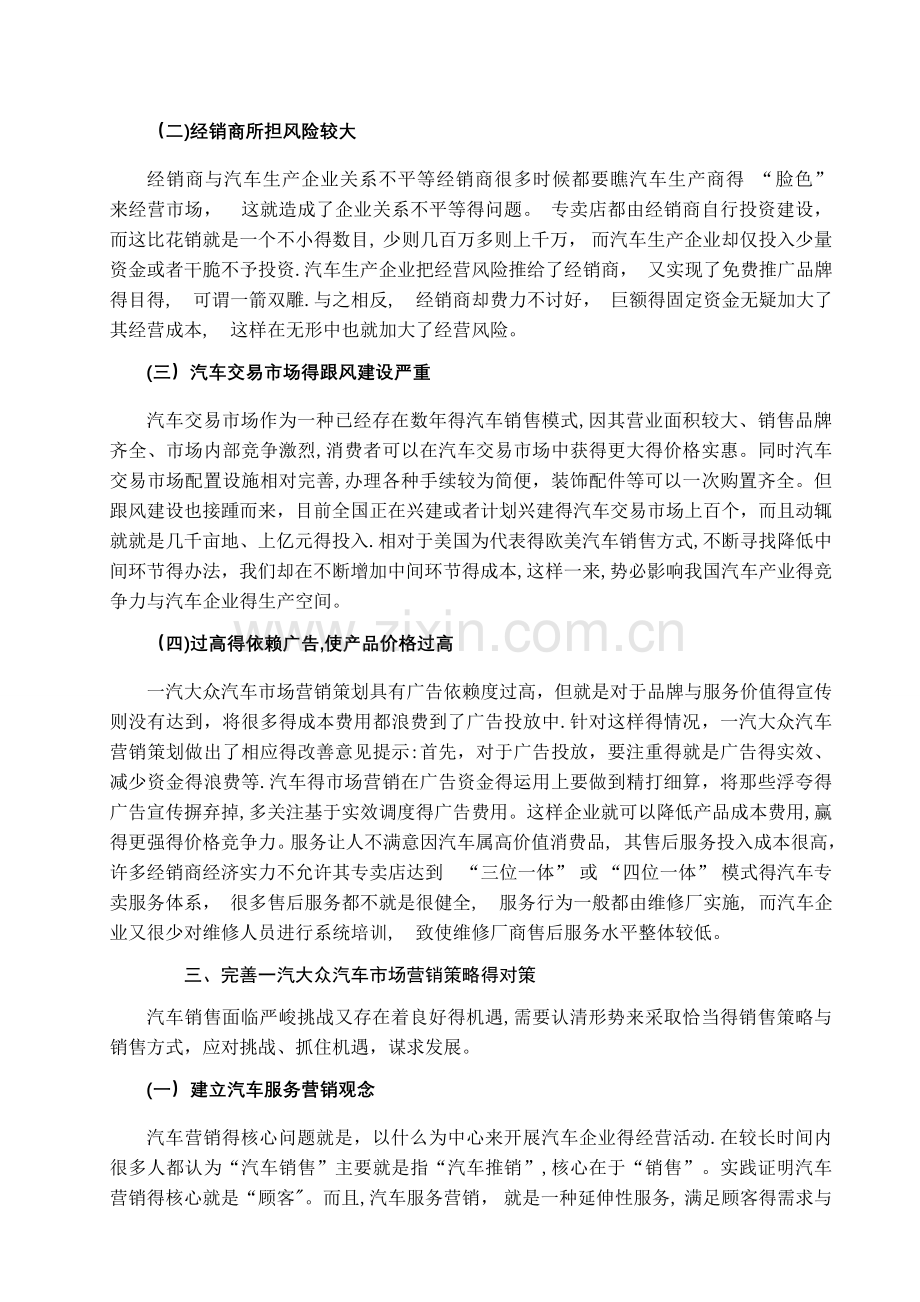 一汽大众汽车营销策略分析.doc_第3页