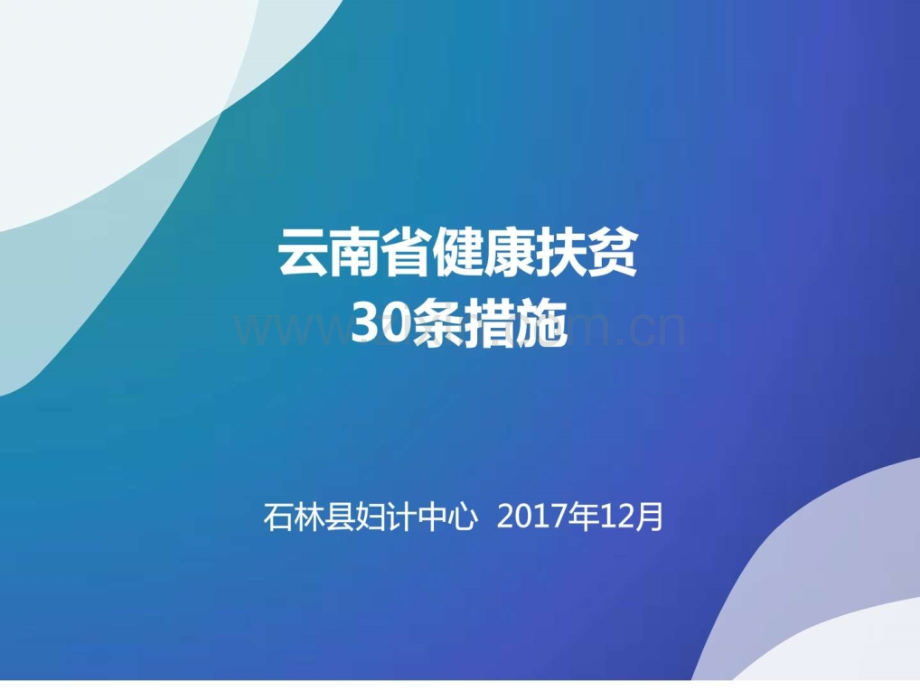 健康扶贫学习材料.ppt_第1页