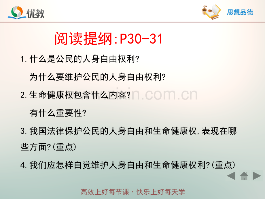 6.1维护人身权利.ppt_第3页