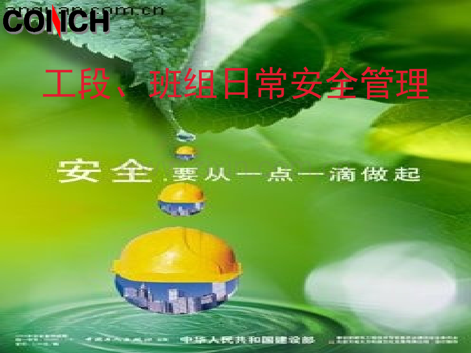 工段班组日常安全管理.ppt_第1页