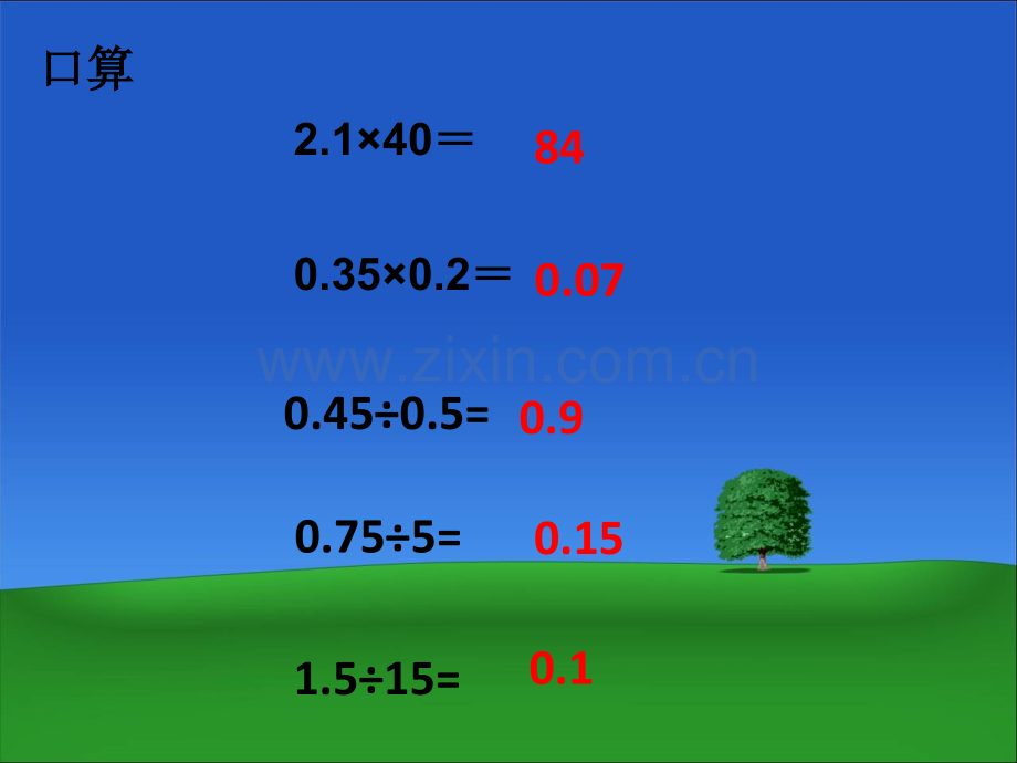 3.3-商的近似数.ppt_第1页