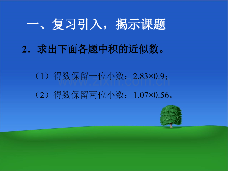 3.3-商的近似数.ppt_第3页