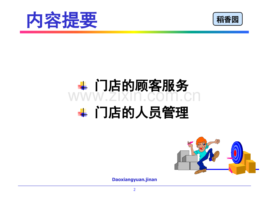 店面培训资料.ppt_第2页