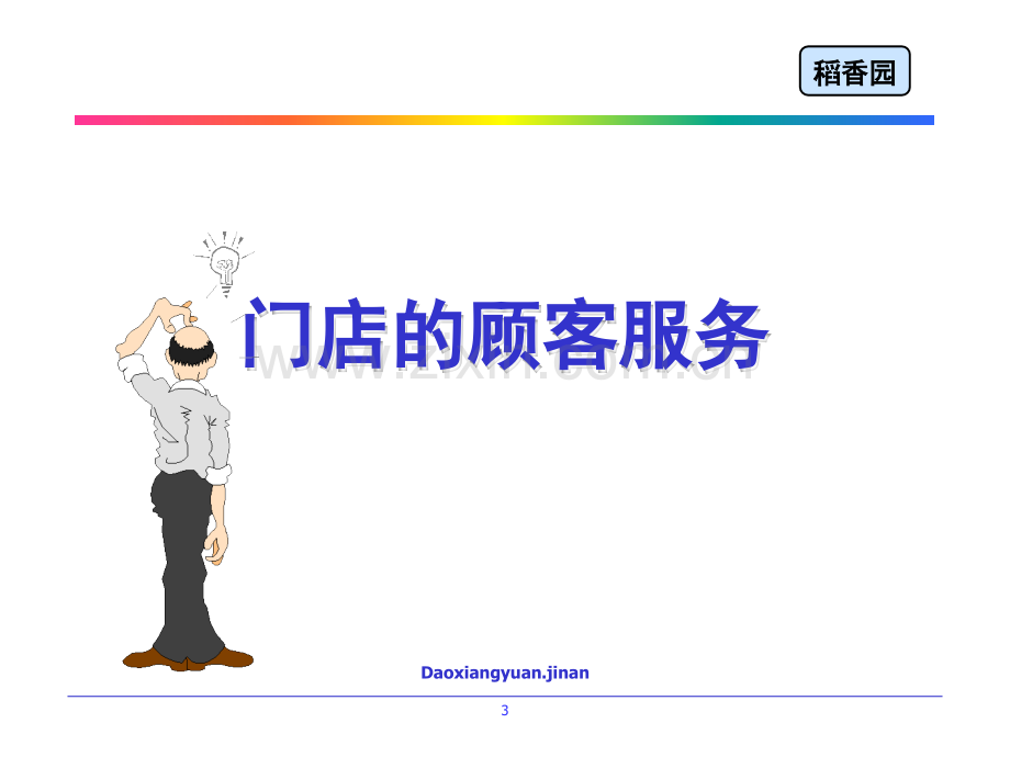 店面培训资料.ppt_第3页