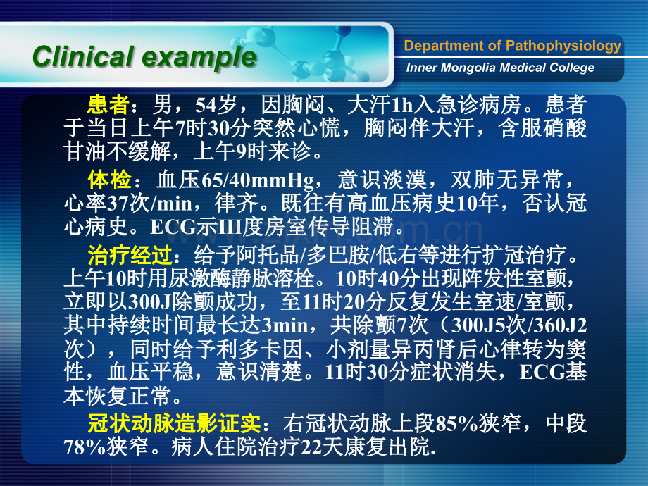 ⑥IRI-病例讨论20101023.ppt_第1页