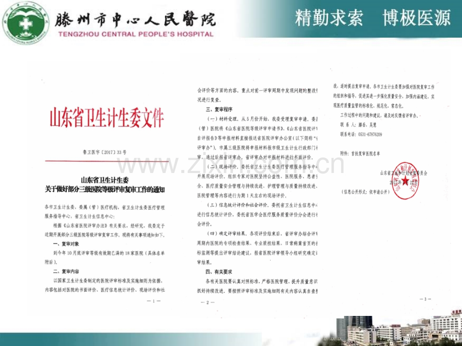 三级综合医院评审标准实施细则.ppt_第2页