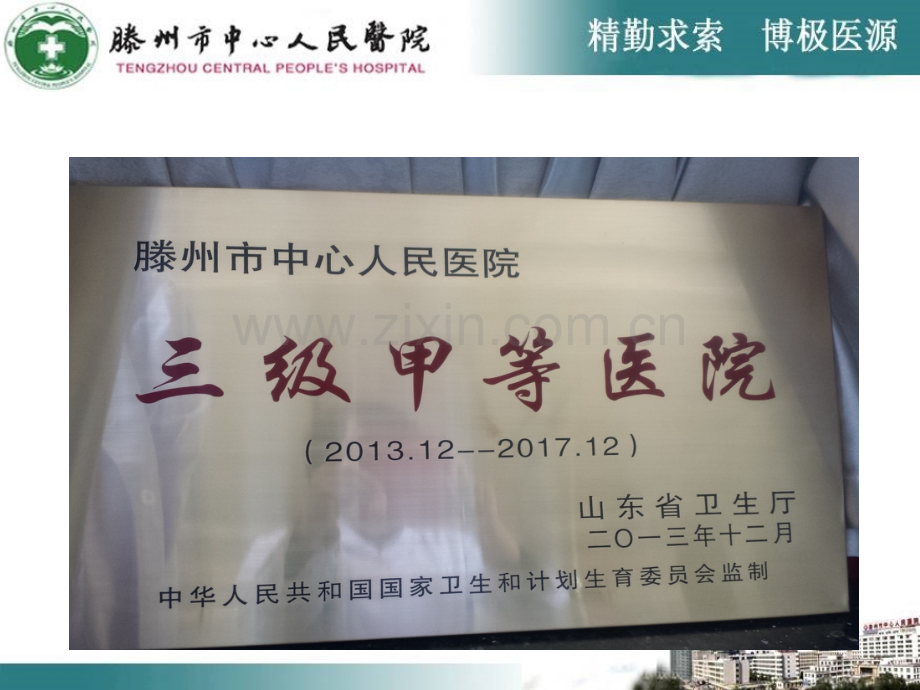 三级综合医院评审标准实施细则.ppt_第3页