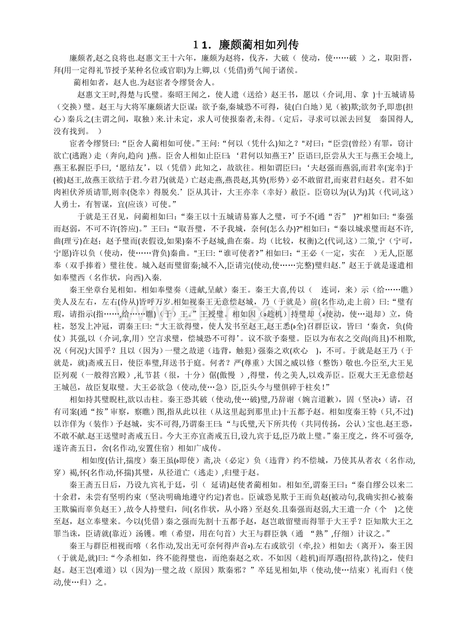 高中必修4文言文挖孔练习答案.doc_第1页