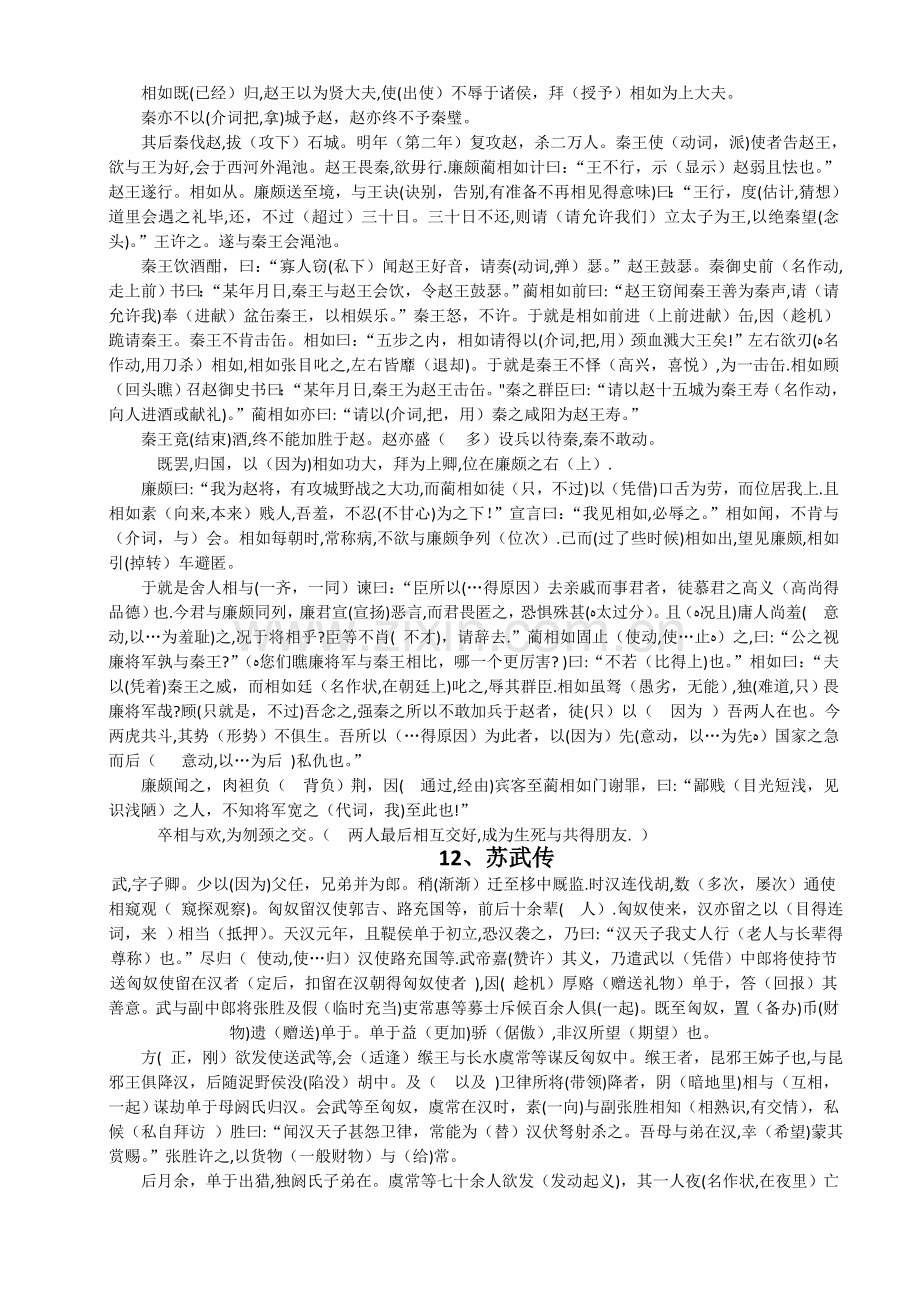 高中必修4文言文挖孔练习答案.doc_第2页