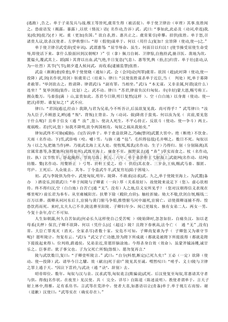 高中必修4文言文挖孔练习答案.doc_第3页