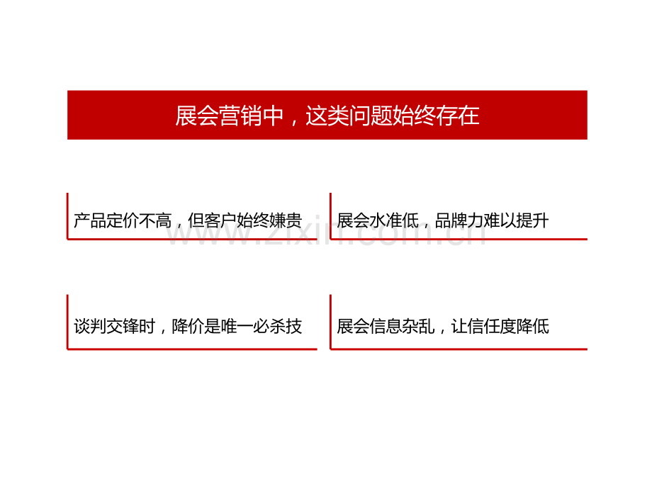 展会营销方案.ppt_第2页