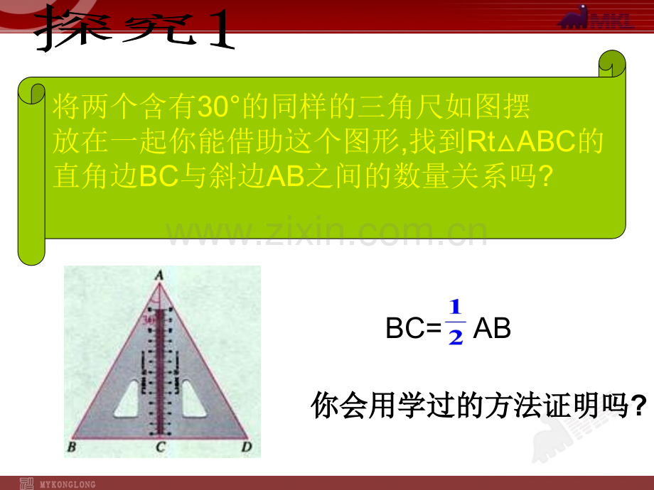 13.3.2等边三角形(二).ppt_第2页