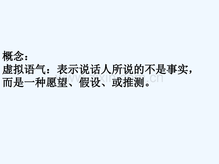 虚拟语气用法总结(超好)-PPT.ppt_第2页