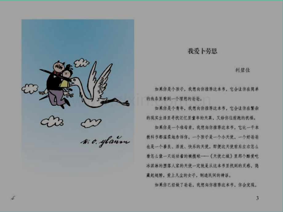 《父与子》漫画作文-PPT.ppt_第3页