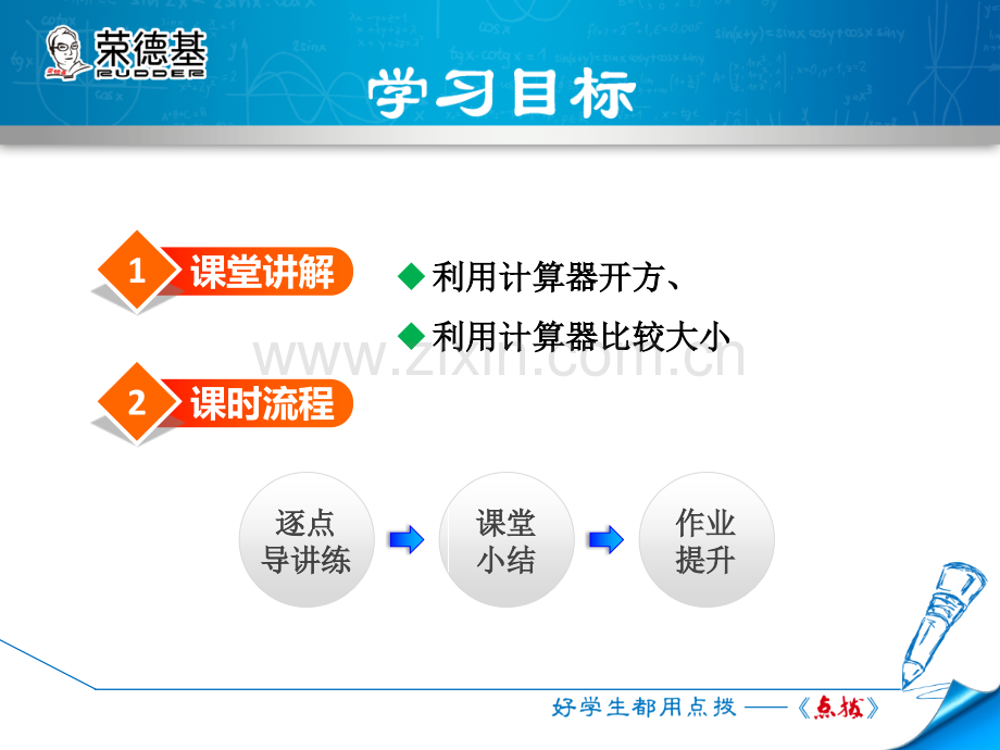 11.1.4--用计算器开方.ppt_第2页