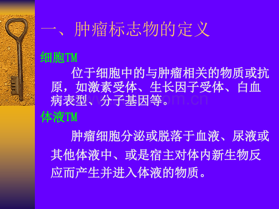 肿瘤标志物临床检测的基本原则53.pptx_第3页