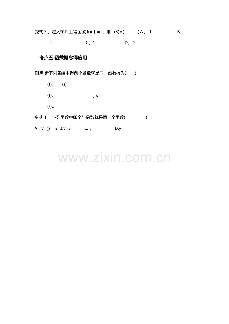 高中数学必修一定义域与值域.doc_第3页