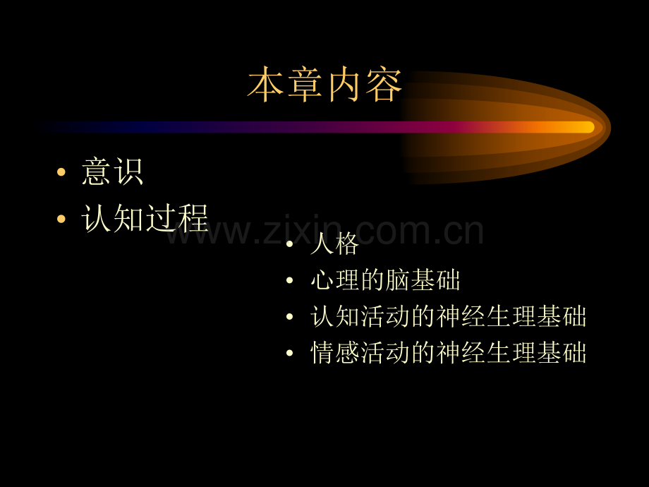 医学心理学思维.ppt_第1页