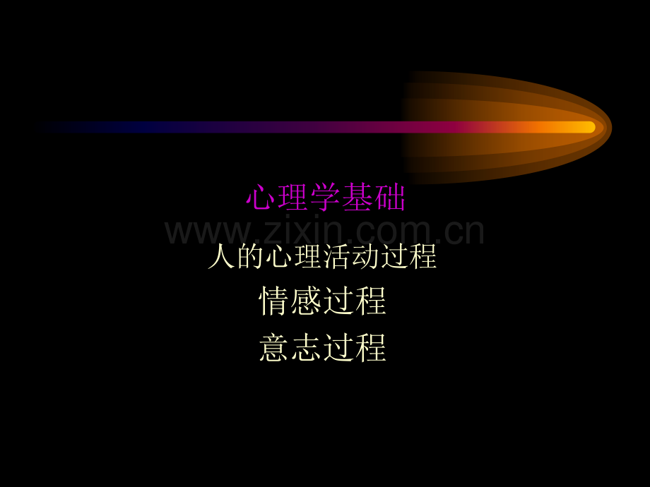 医学心理学思维.ppt_第2页