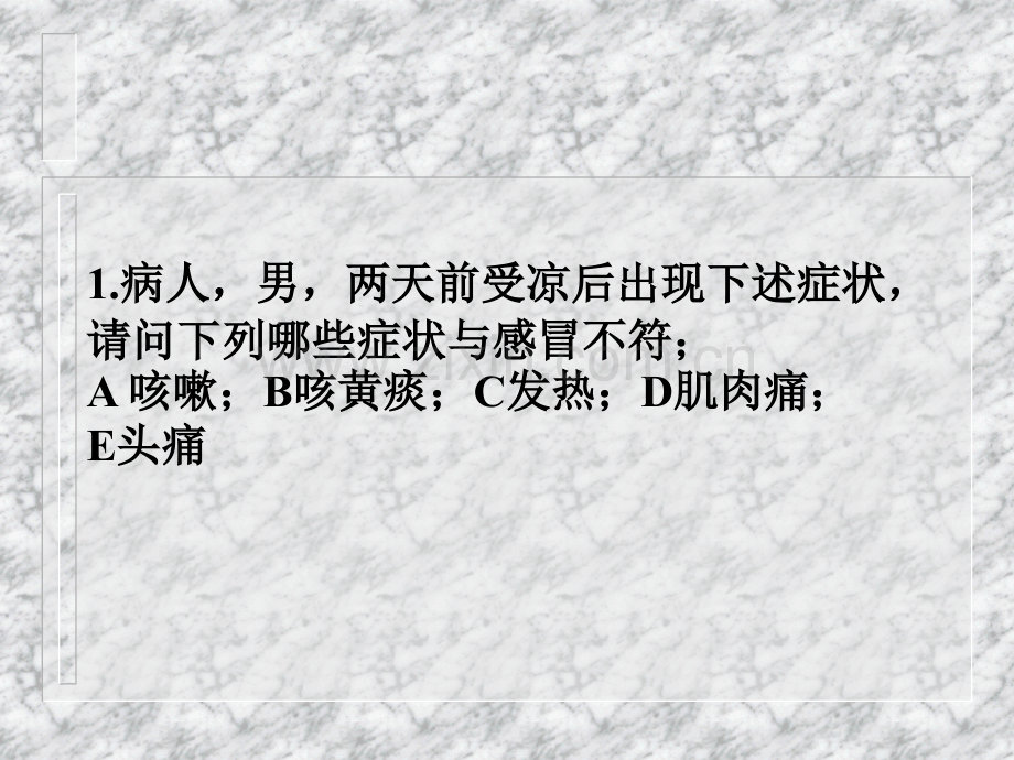 临床合理用药感冒药的选用桂林医学院附属医院临床药理学教研室.ppt_第2页