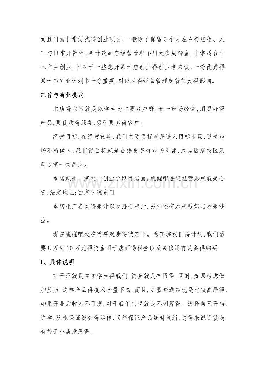 鲜榨果汁商业计划书.doc_第3页